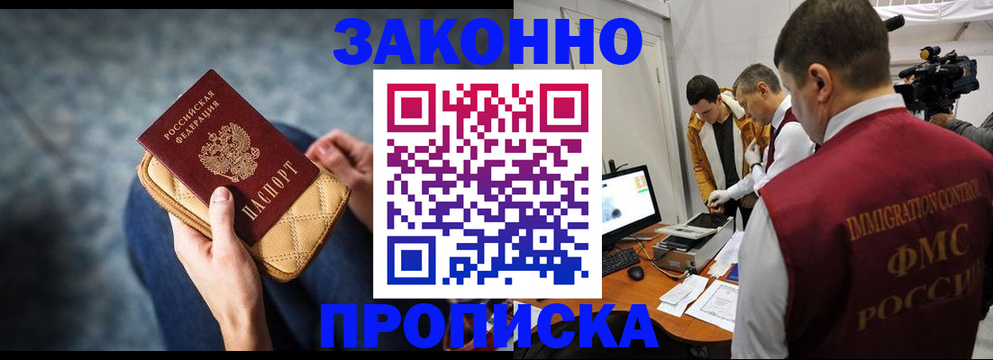 прописка регистрация в Кандалакше